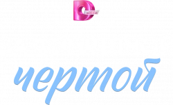 Логотип За финишной чертой (2025)