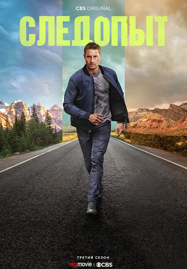 Следопыт (2024)