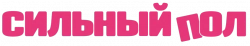Логотип Сильный пол (2025)
