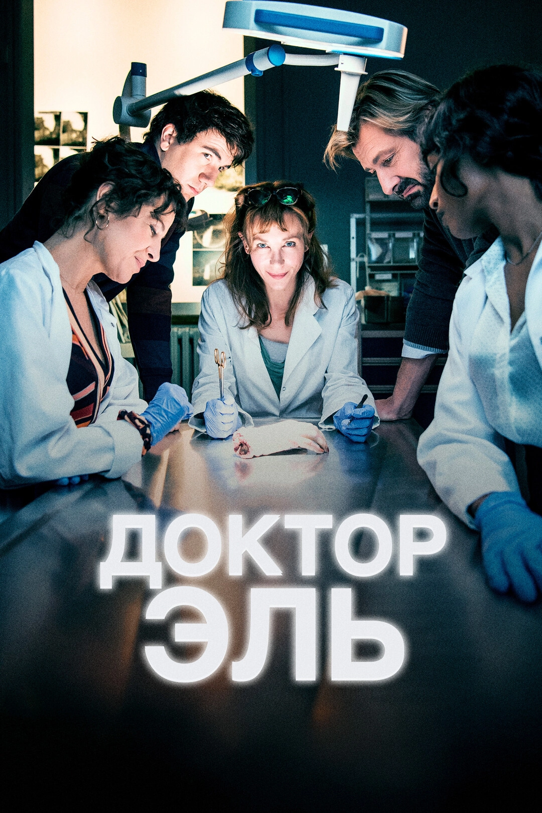 Александра Эль (2018) смотреть онлайн
