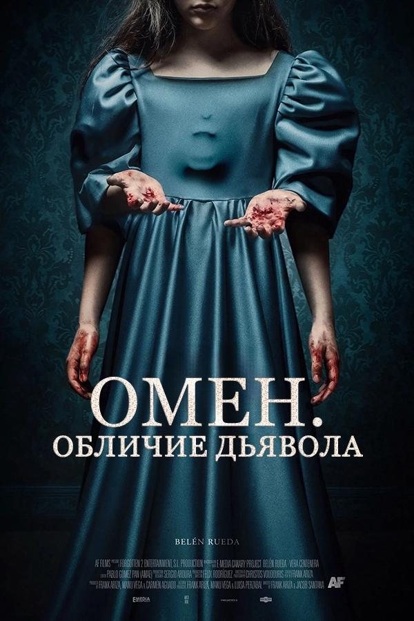 Омен. Обличие дьявола (2026)