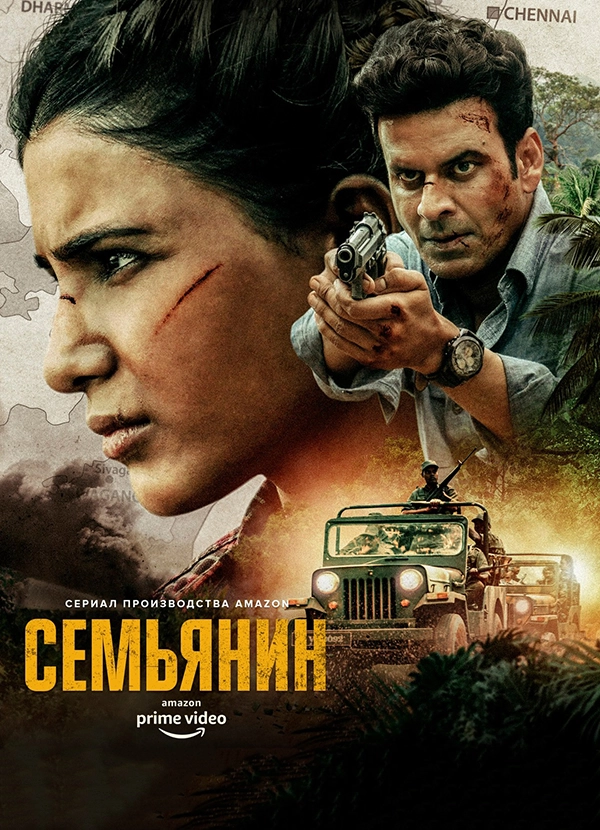Семьянин (2019) смотреть онлайн