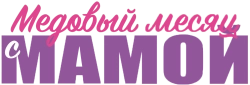 Логотип Медовый месяц с мамой (2006)