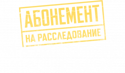Логотип Абонемент на расследование. Маленькие трагедии (2024)
