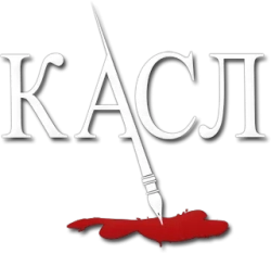 Логотип Касл (2009)