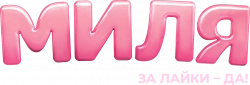 Логотип Миля (2024)