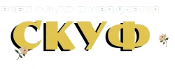 Логотип Скуф (2026)