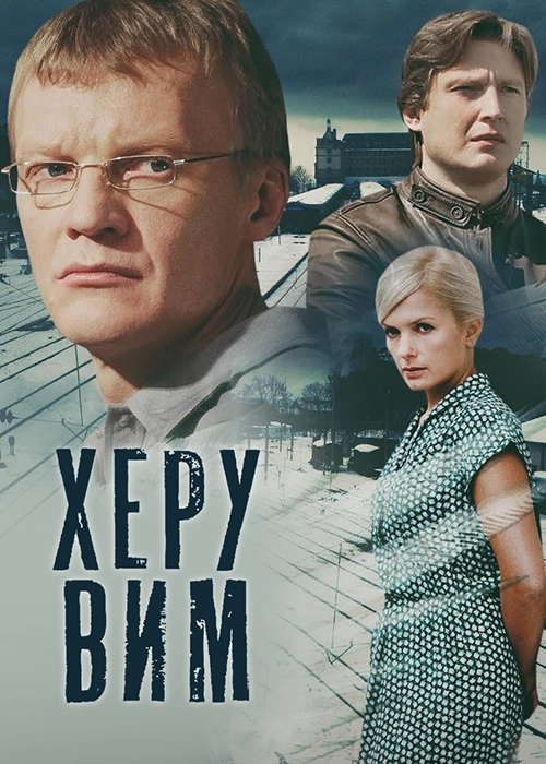 Херувим