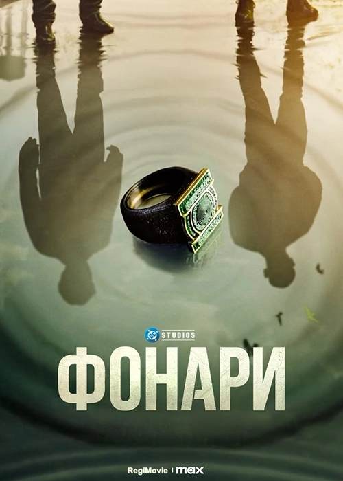 Фонари