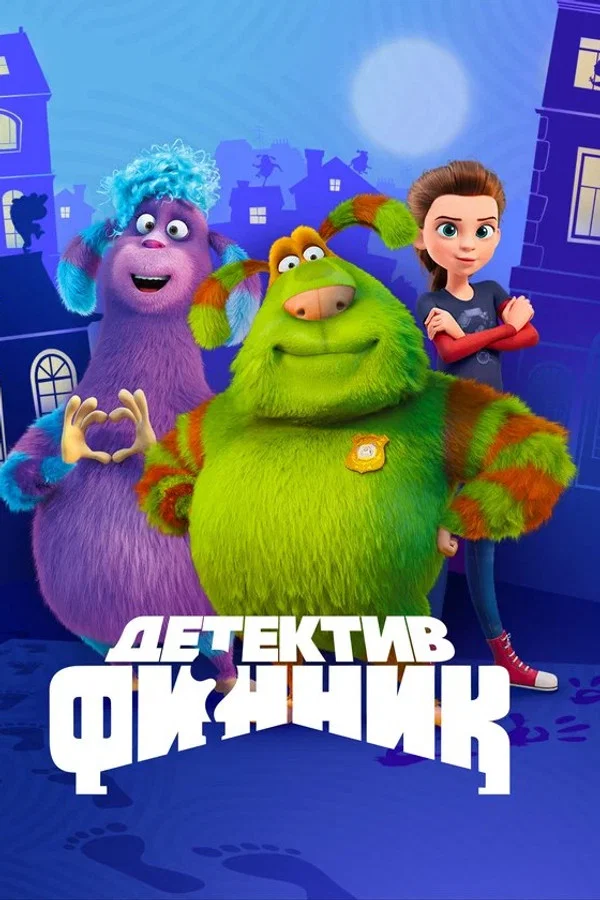 Детектив Финник