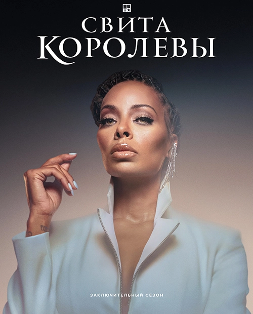 Все мужчины королевы