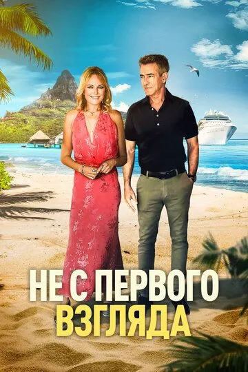 Не с первого взгляда