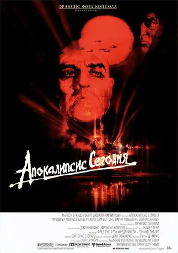 Апокалипсис сегодня