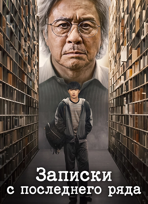 Студент на последнем ряду