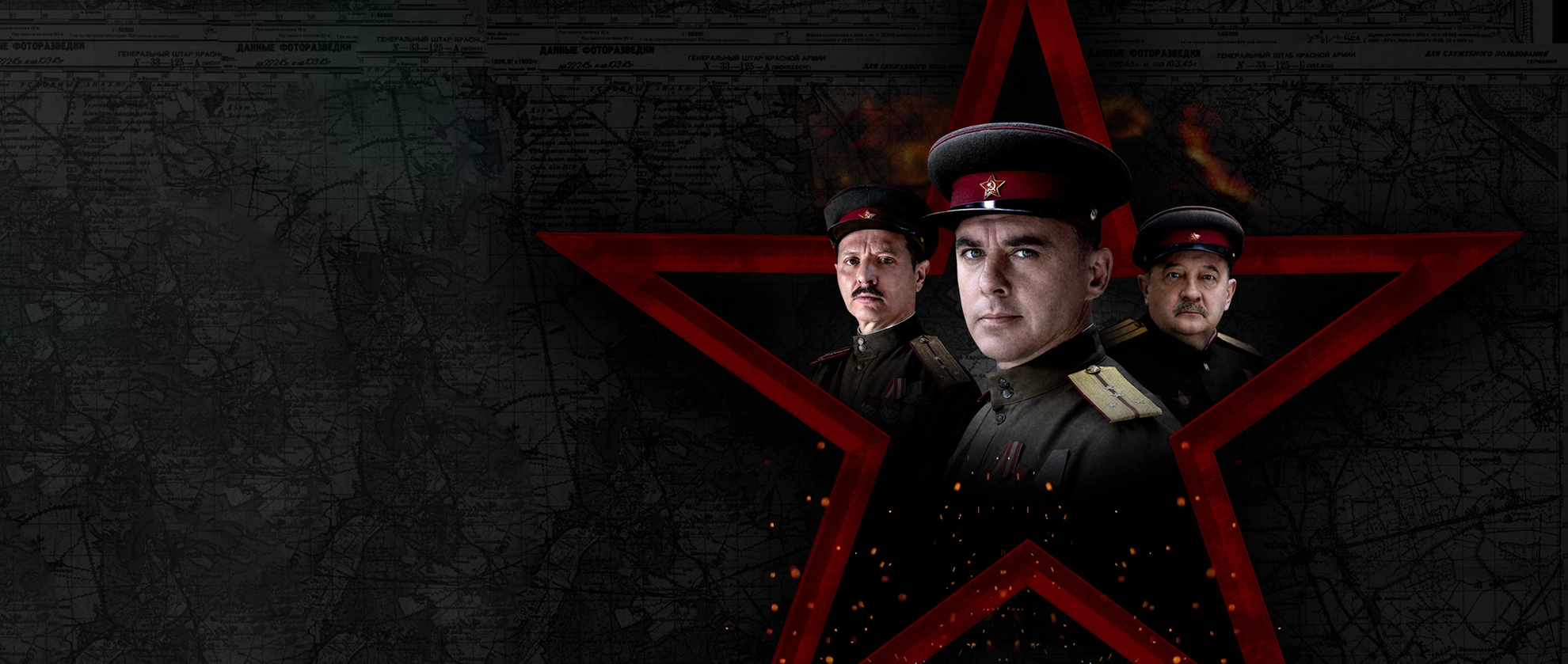 СМЕРШ 4: Москва 1944