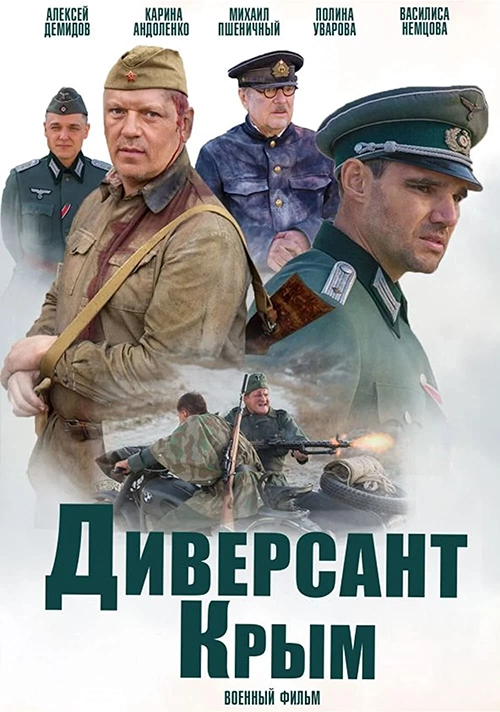 Диверсант: Крым