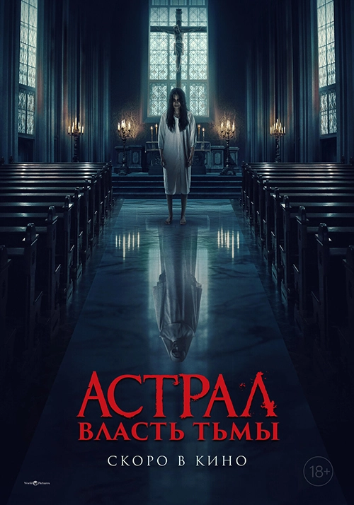 Астрал. Доминион