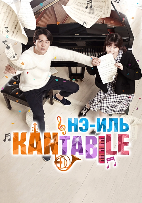 Кантабиле Нэ-иль