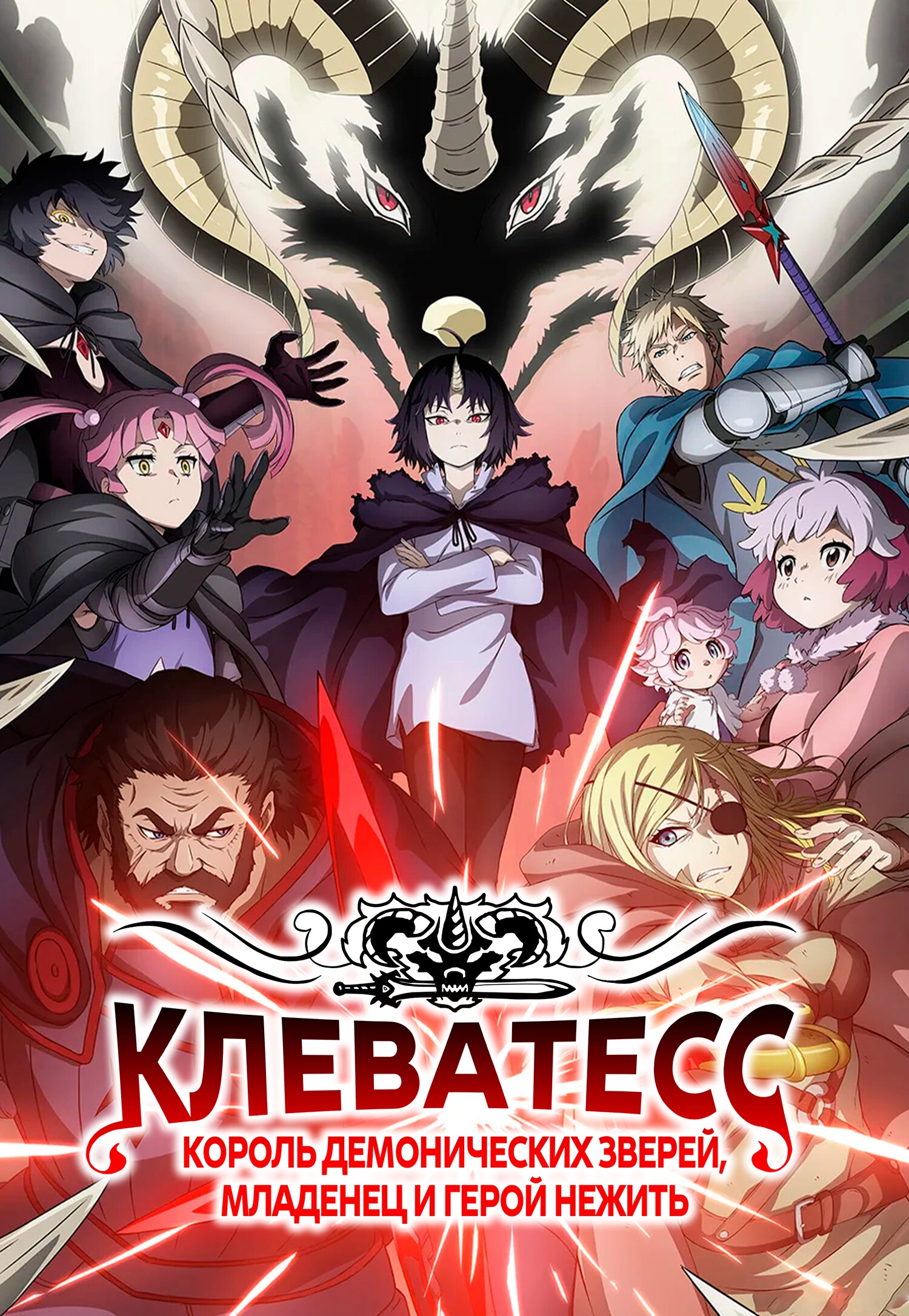 Клеватесс