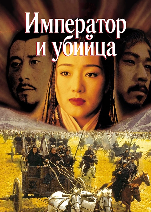 Император и убийца