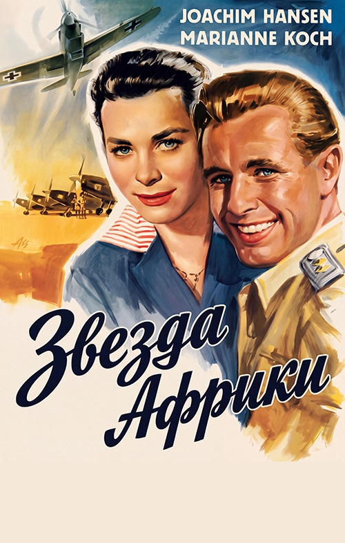 Звезда Африки