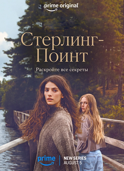 Стерлинг-Поинт