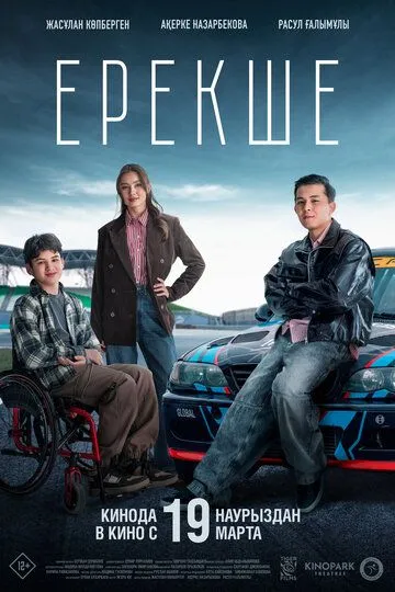 Особенный