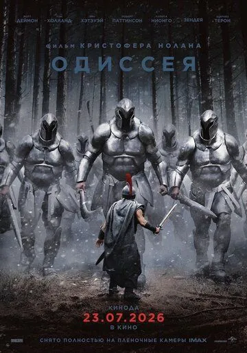 Одиссея
