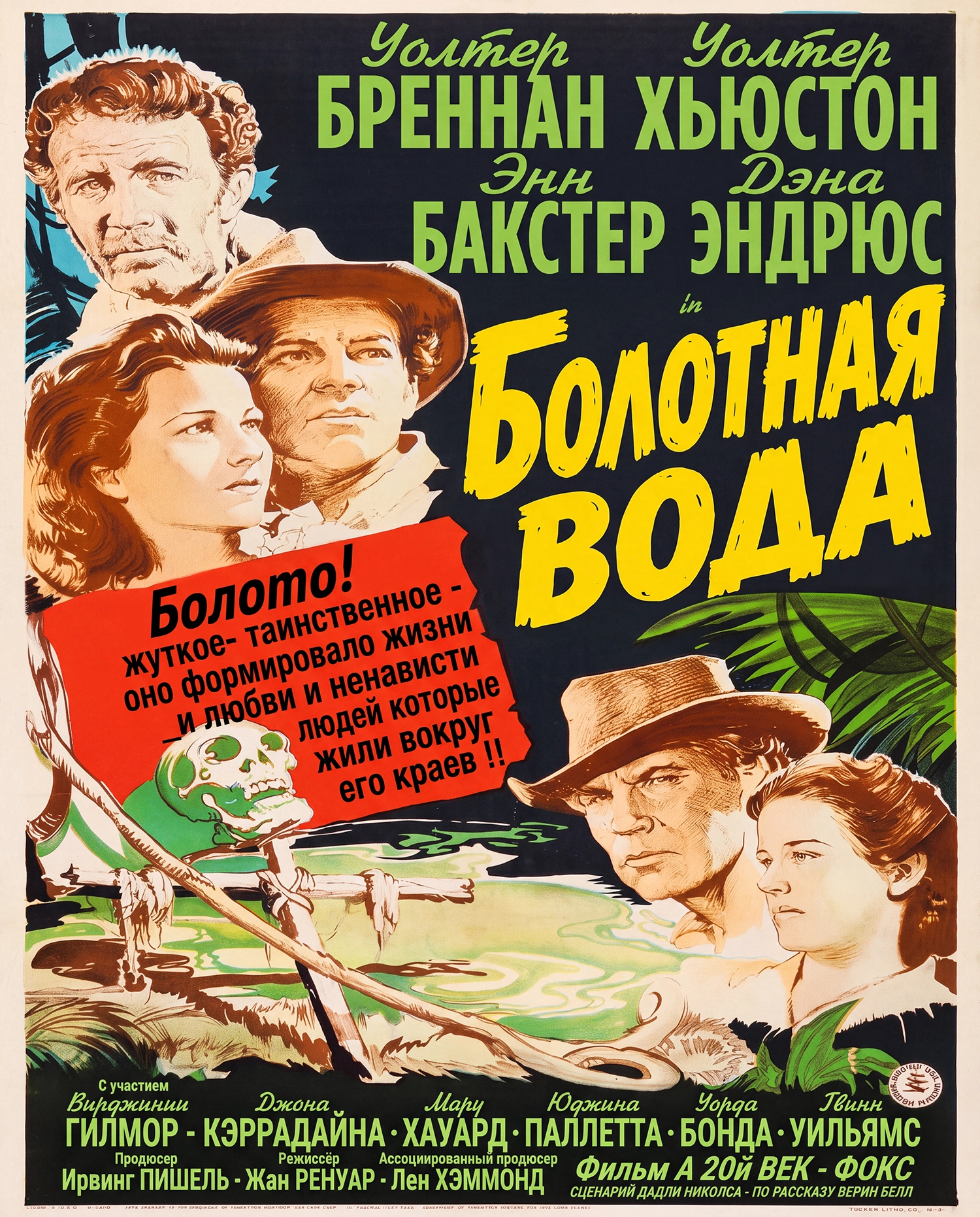 Болотная вода