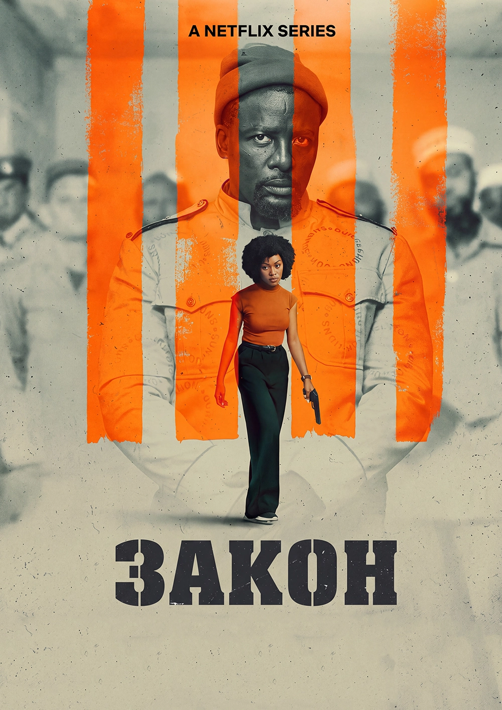 Закон