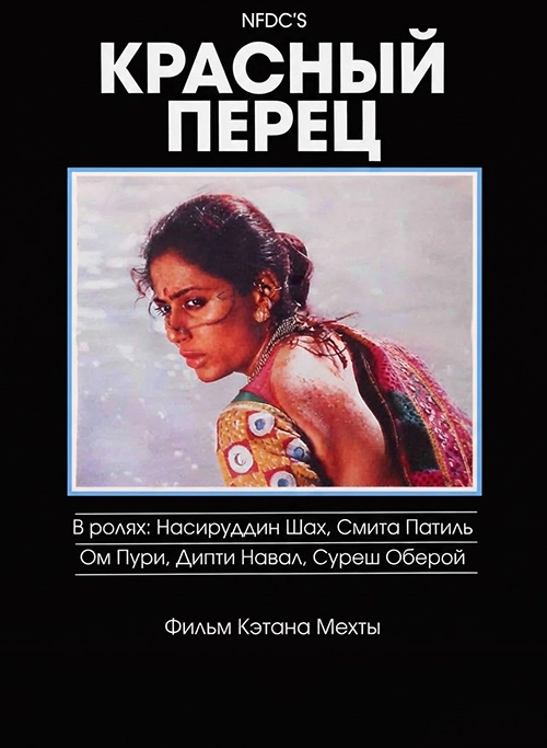 Красный перец