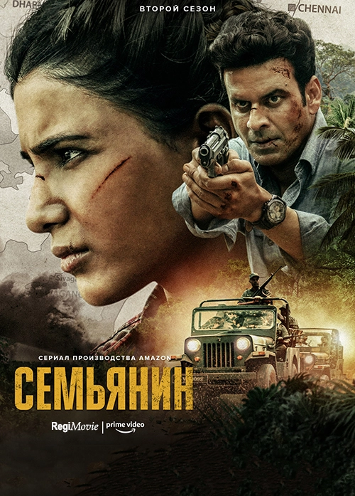 Семьянин