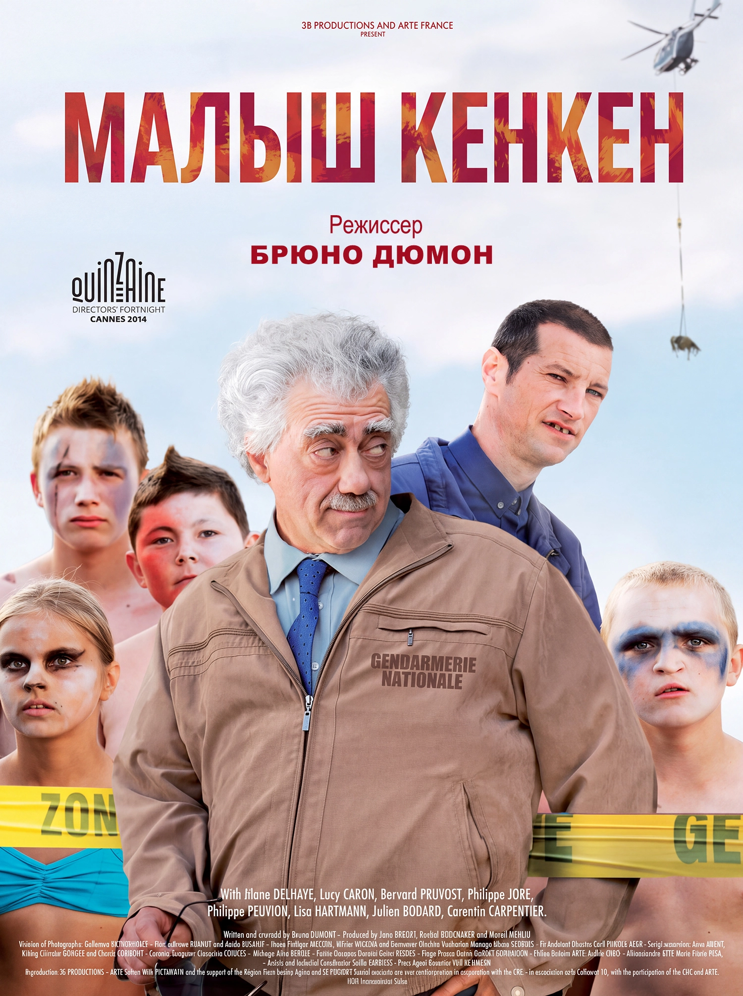 Малыш Кенкен