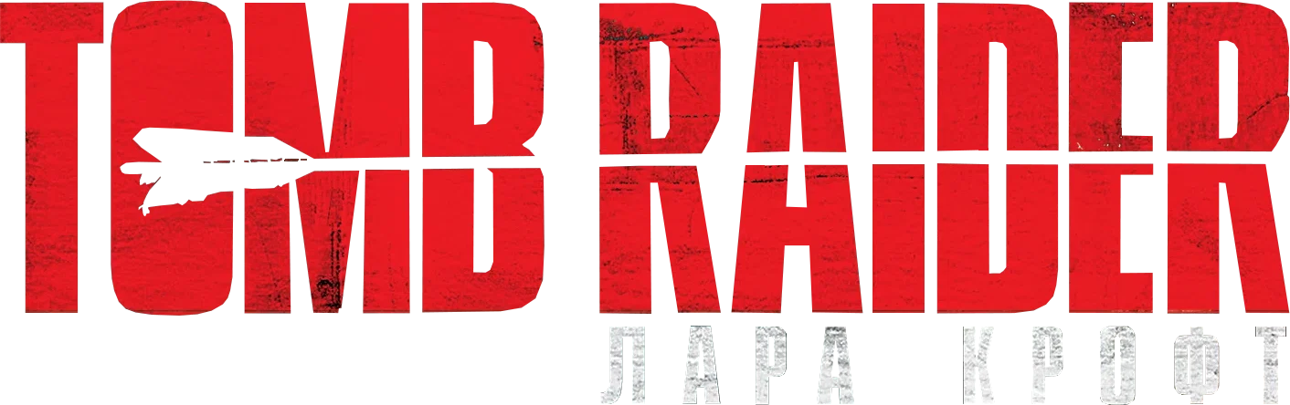 Tomb Raider: Лара Крофт