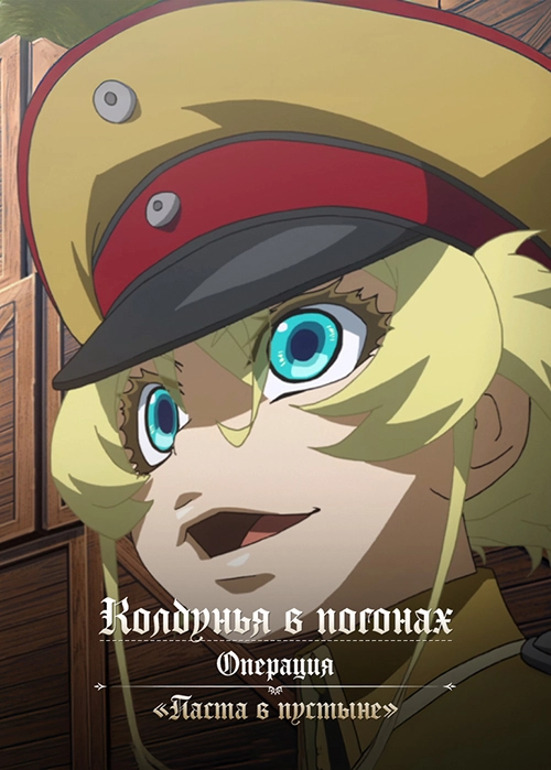 Колдунья в погонах