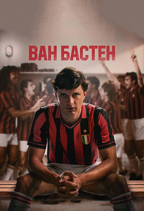 Ван Бастен