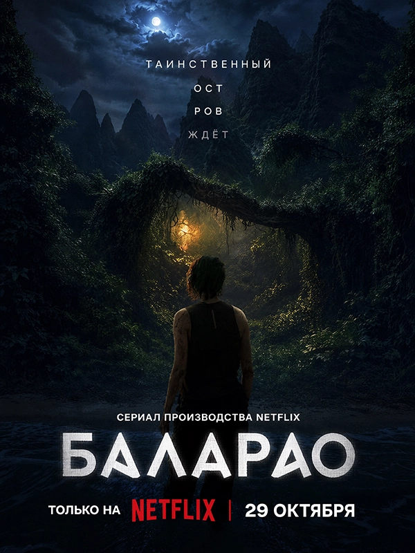 Баларао