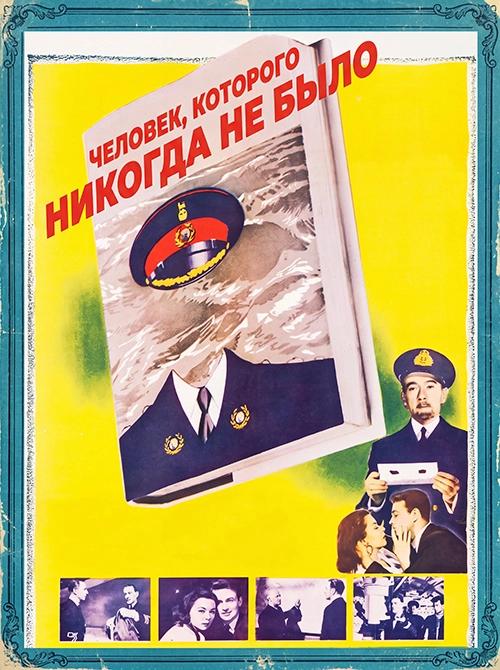 Человек, которого никогда не было