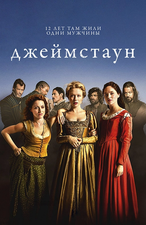 Джеймстаун